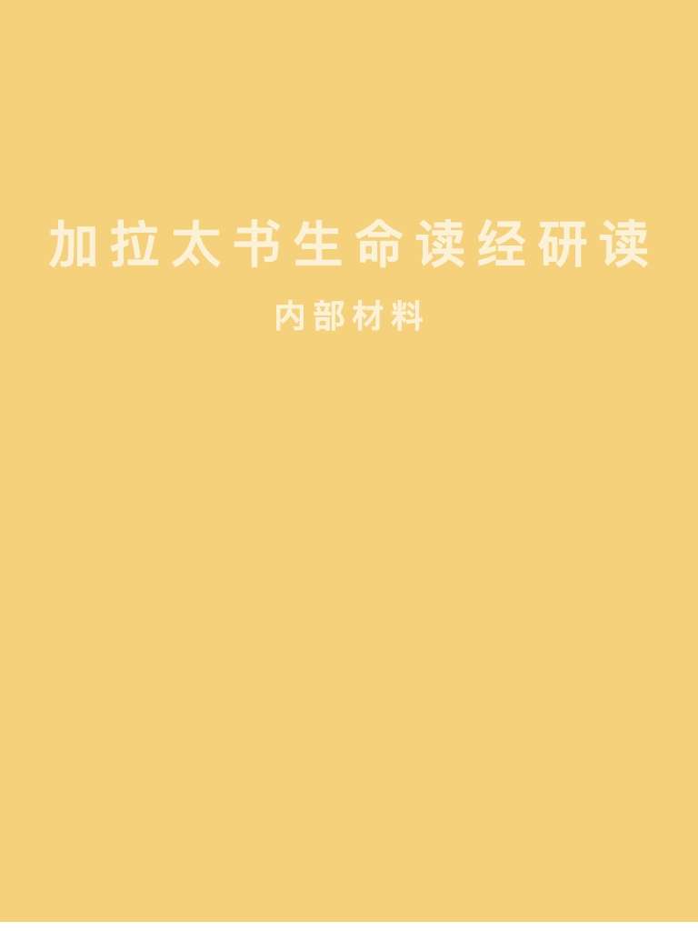 cover-image, 加拉太研读 （富）
